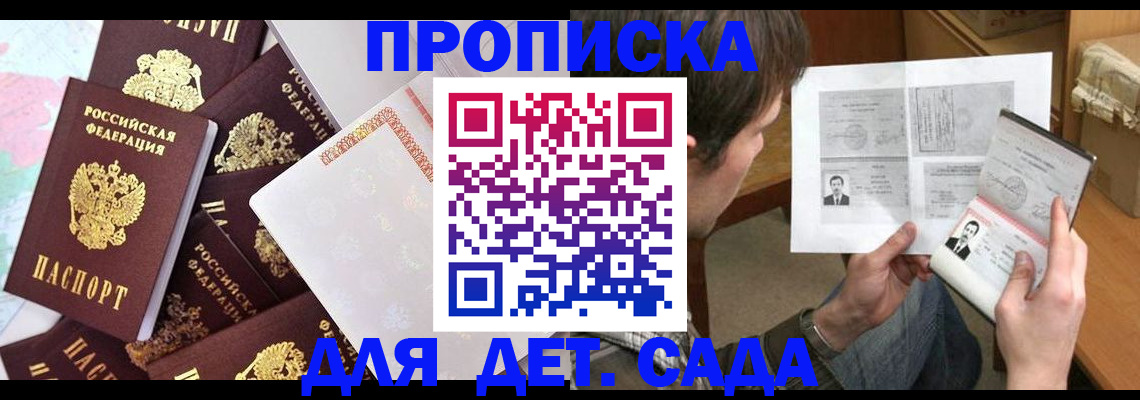 прописка 2025 в Кеми